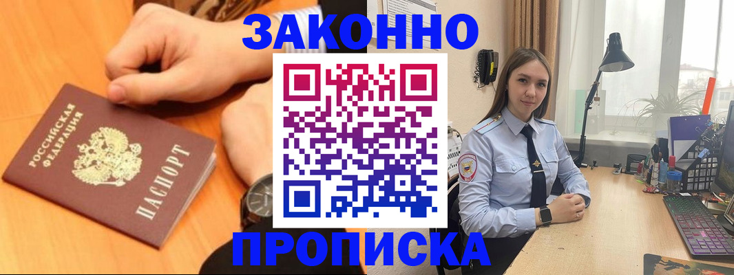 временная регистрация купить в Бородино