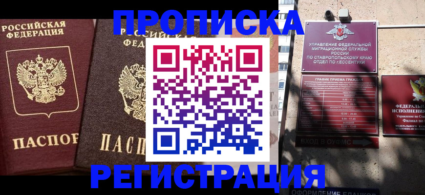 временная регистрация законно в Бородино