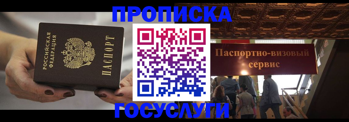 временная регистрация гарантия в Бородино